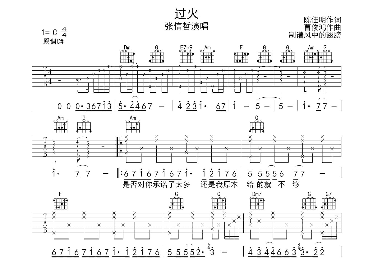 过火吉他谱预览图