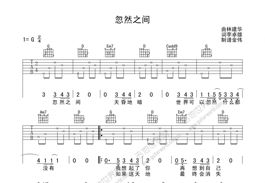 忽然之间吉他谱预览图