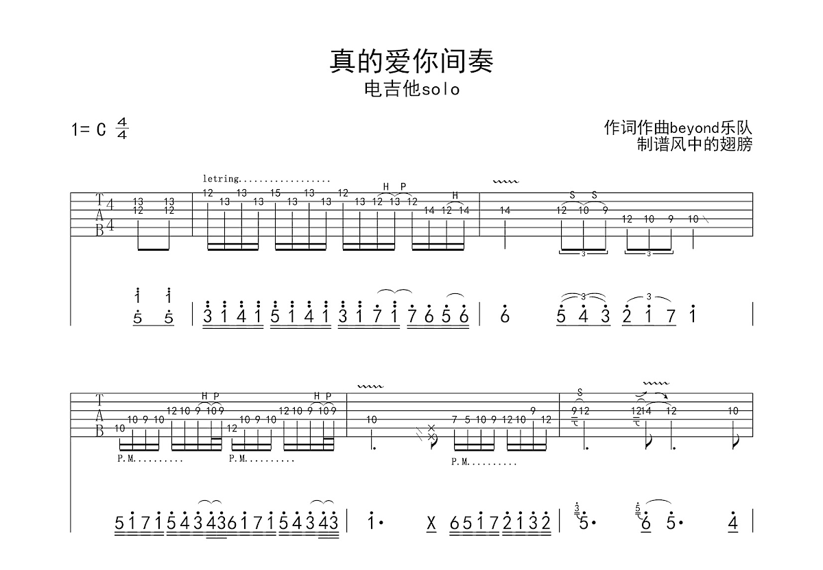 真的爱你吉他谱_beyond_C调Solo片段