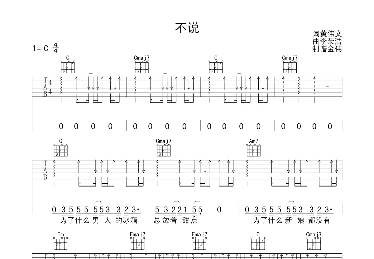 不说吉他谱预览图