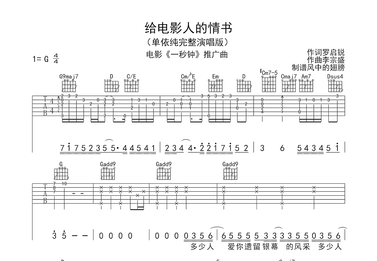 给电影人的情书吉他谱预览图