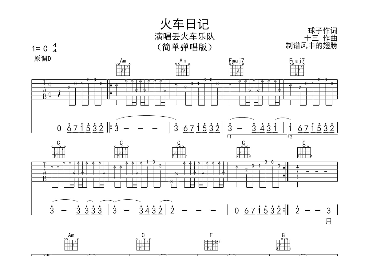 火车日记吉他谱预览图