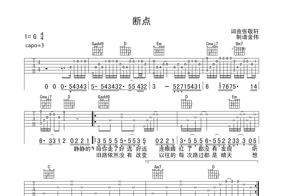 断点吉他谱预览图