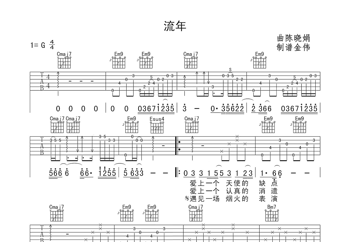 流年吉他谱预览图