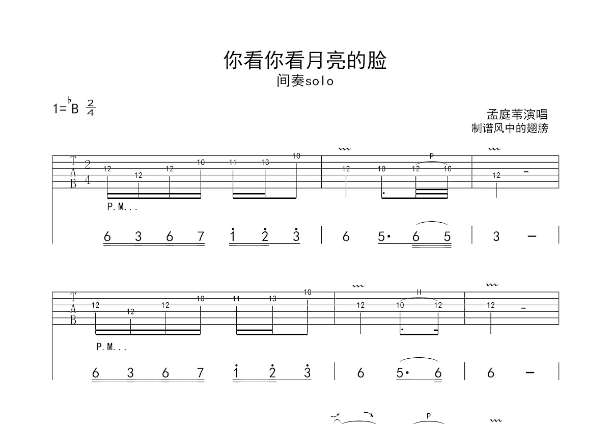 你看你看月亮的脸吉他谱预览图