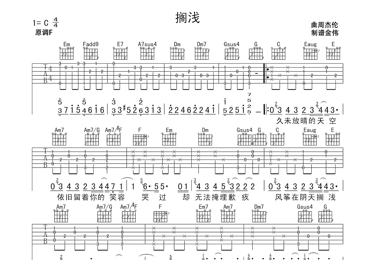 搁浅吉他谱预览图