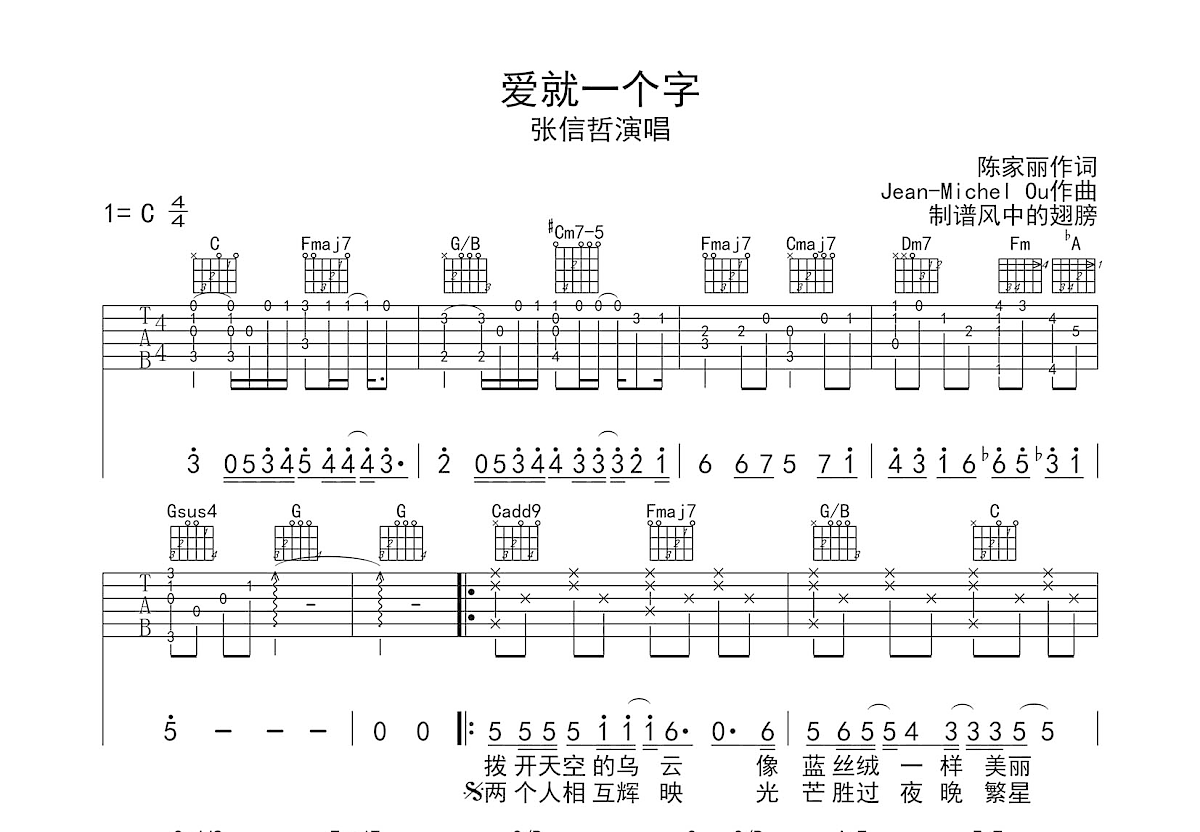 爱就一个字吉他谱预览图