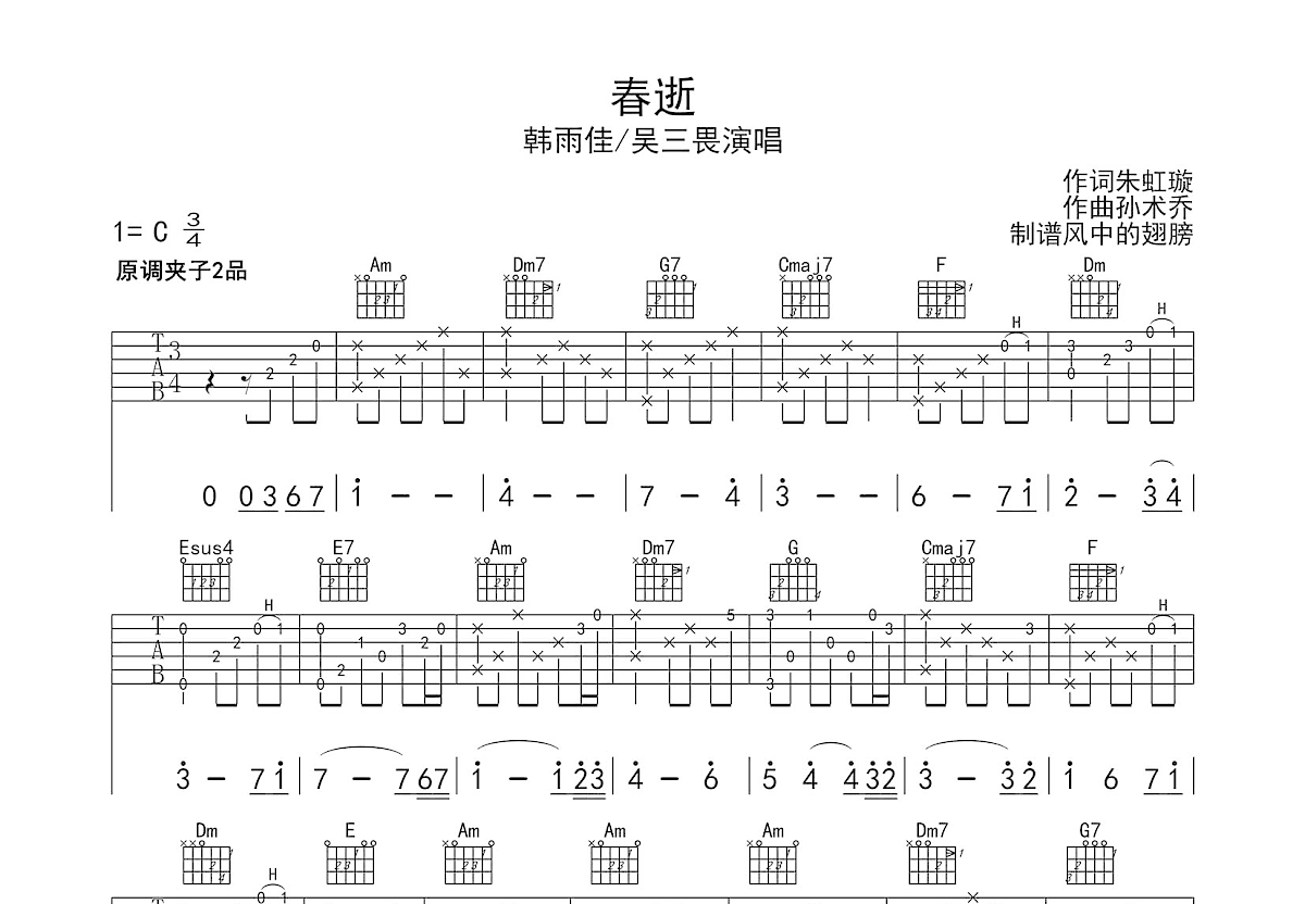 春逝吉他谱预览图