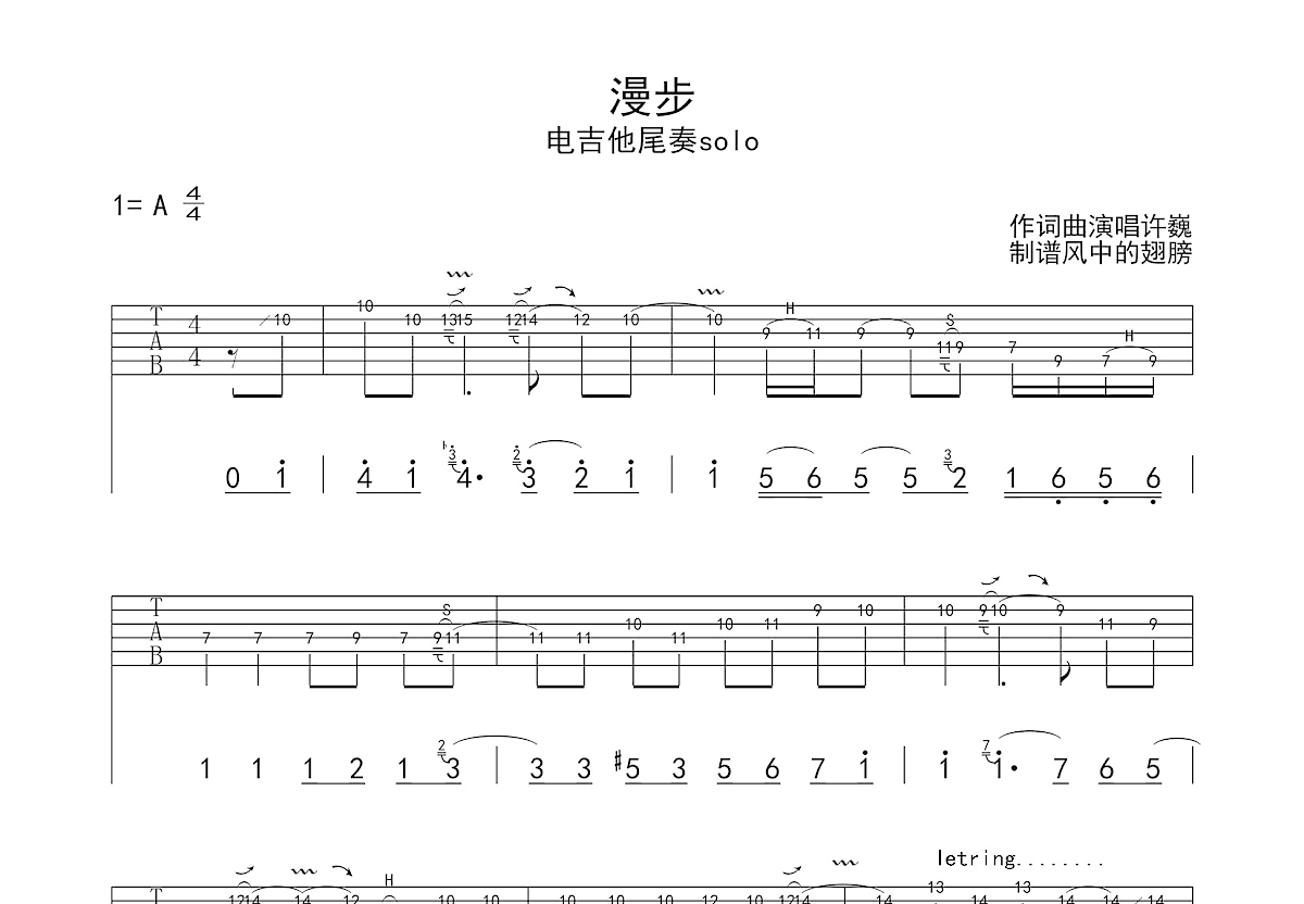 漫步吉他谱预览图