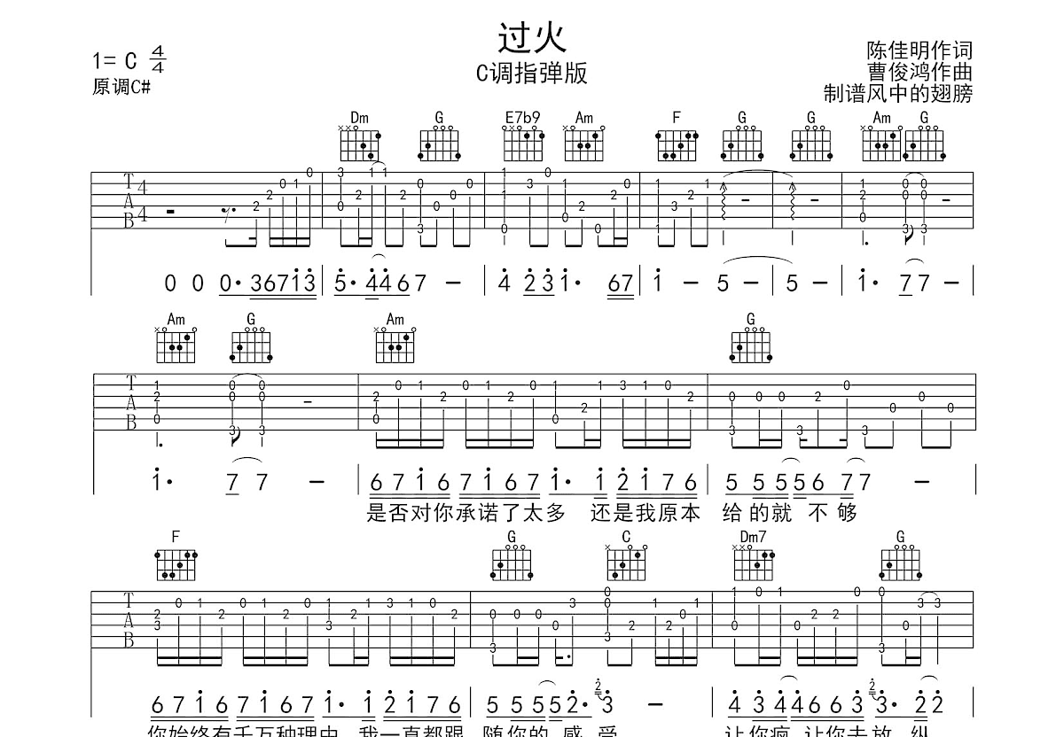 过火吉他谱预览图
