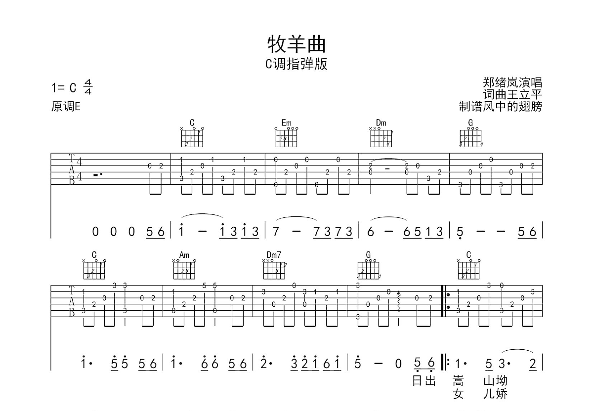 牧羊曲吉他谱预览图