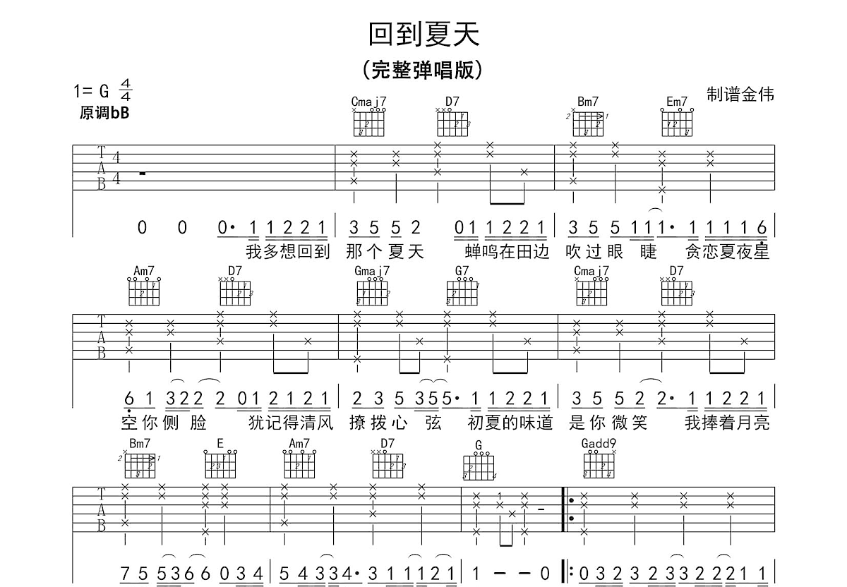 回到夏天吉他谱预览图