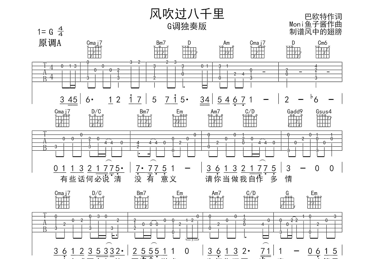 风吹过八千里吉他谱预览图