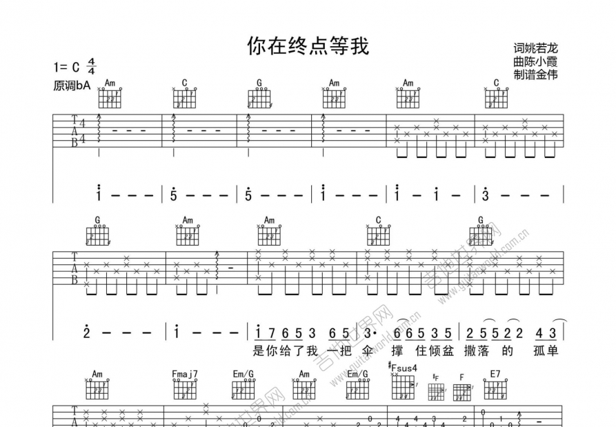 你在终点等我吉他谱预览图