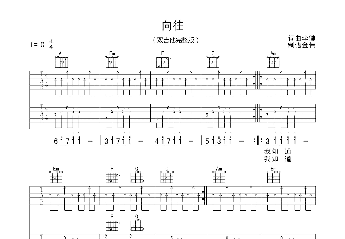 向往吉他谱预览图