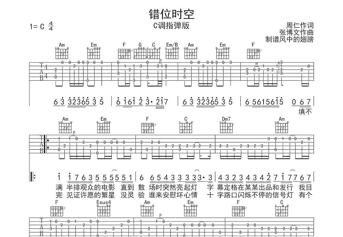 错位时空吉他谱预览图