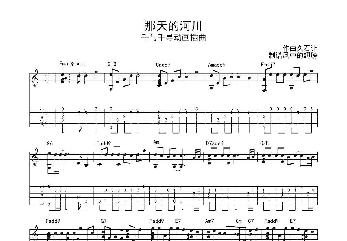 那一天的河川吉他谱预览图