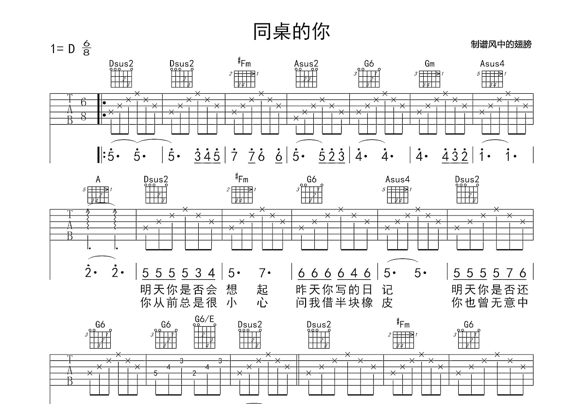 同桌的你吉他谱预览图