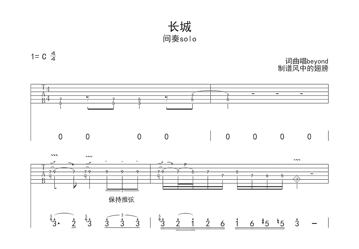 长城吉他谱预览图