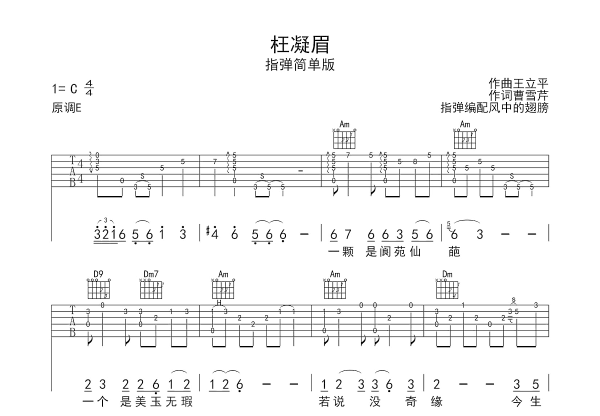 枉凝眉吉他谱预览图