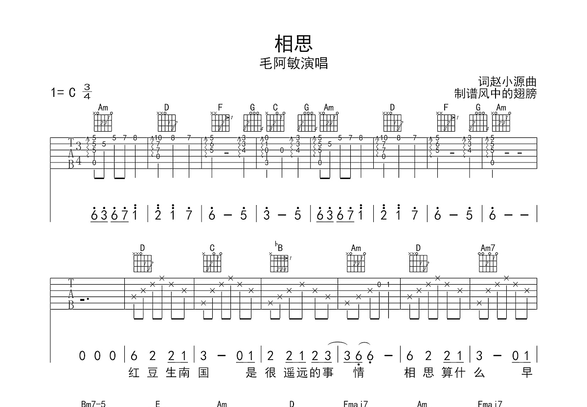 相思吉他谱预览图