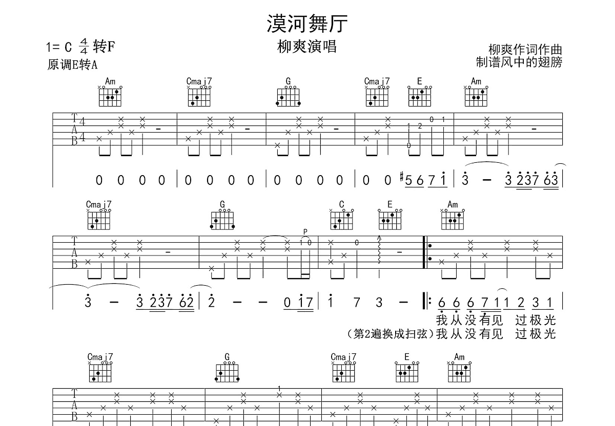 漠河舞厅吉他谱预览图