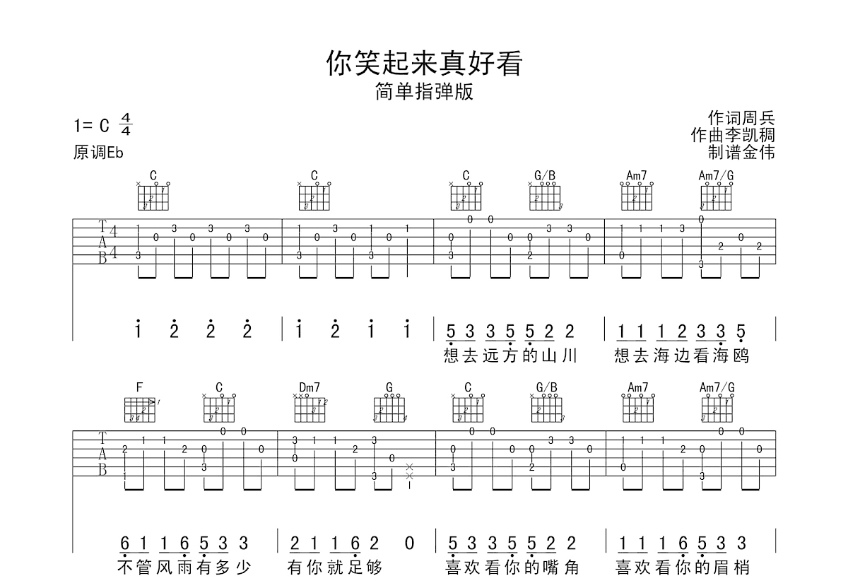 你笑起来真好看吉他谱预览图