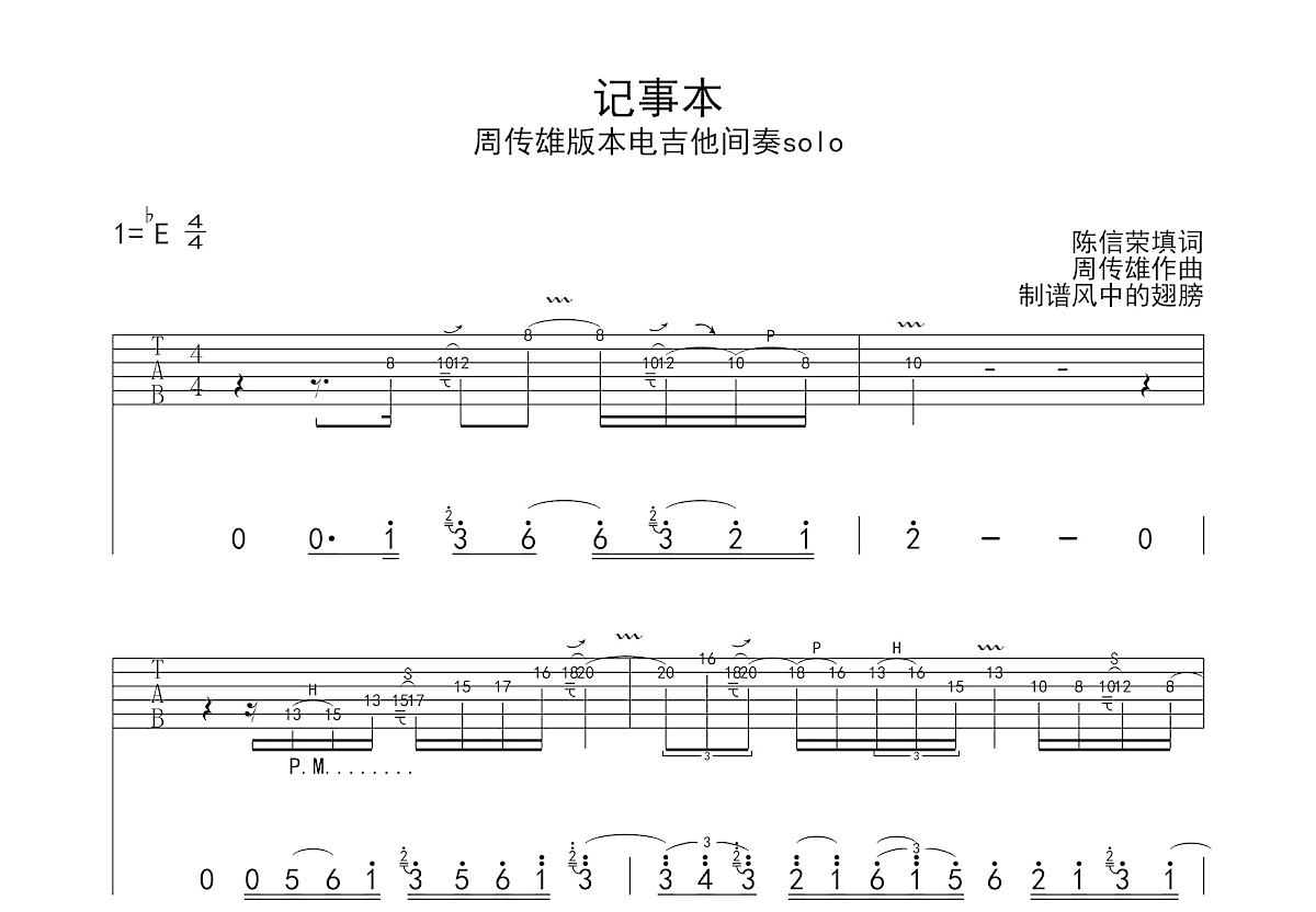 记事本吉他谱预览图