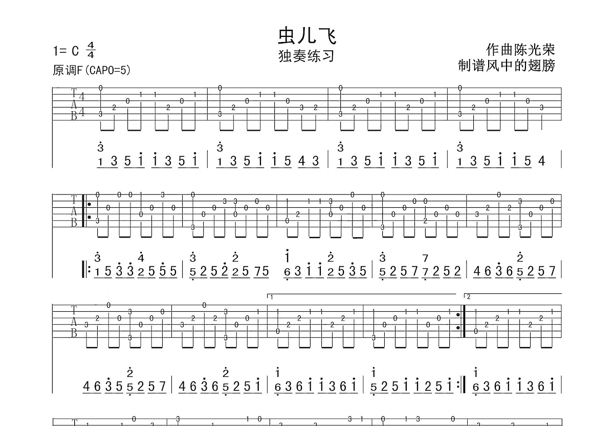 虫儿飞吉他谱预览图