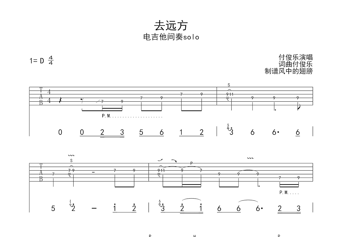 去远方吉他谱预览图