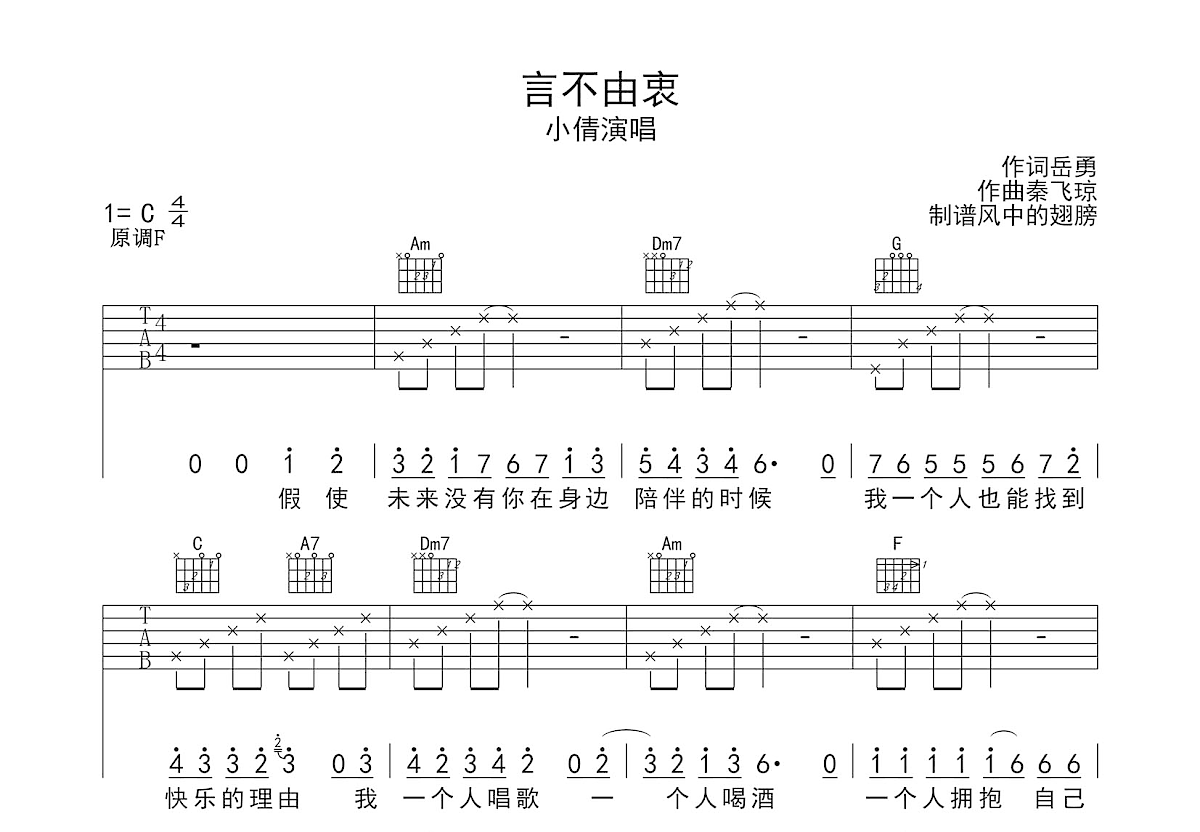 言不由衷吉他谱预览图