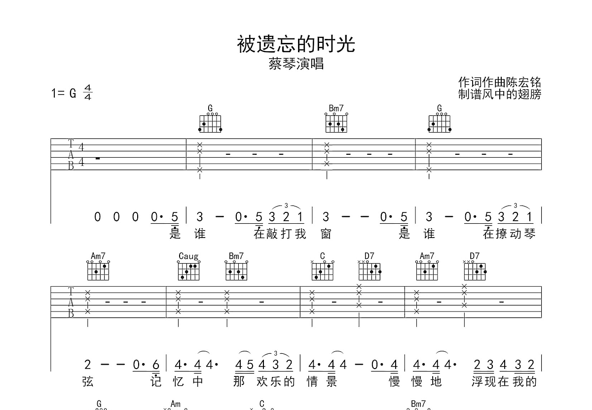 被遗忘的时光吉他谱预览图