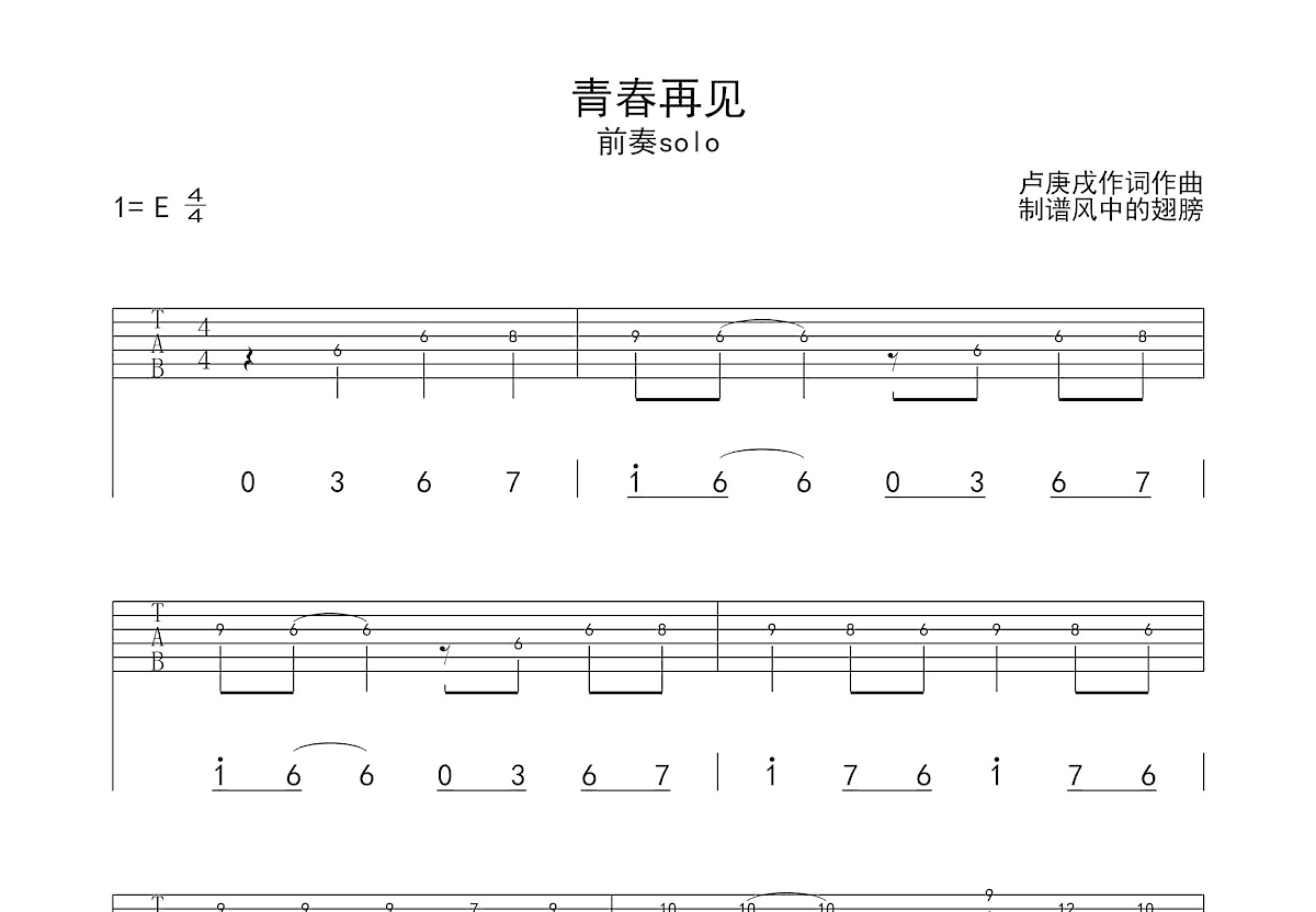 青春再见吉他谱预览图
