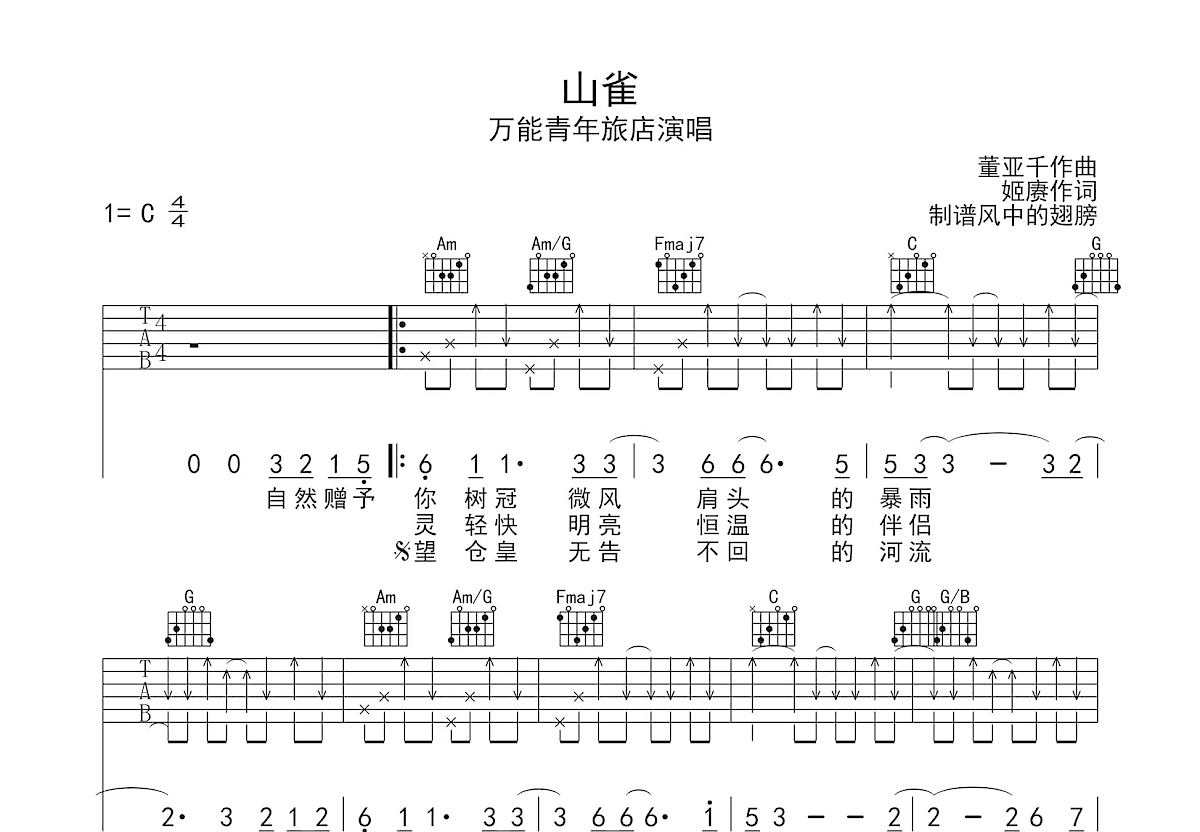 山雀吉他谱预览图