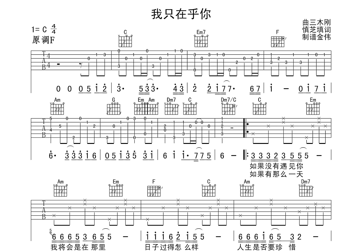 我只在乎你吉他谱预览图