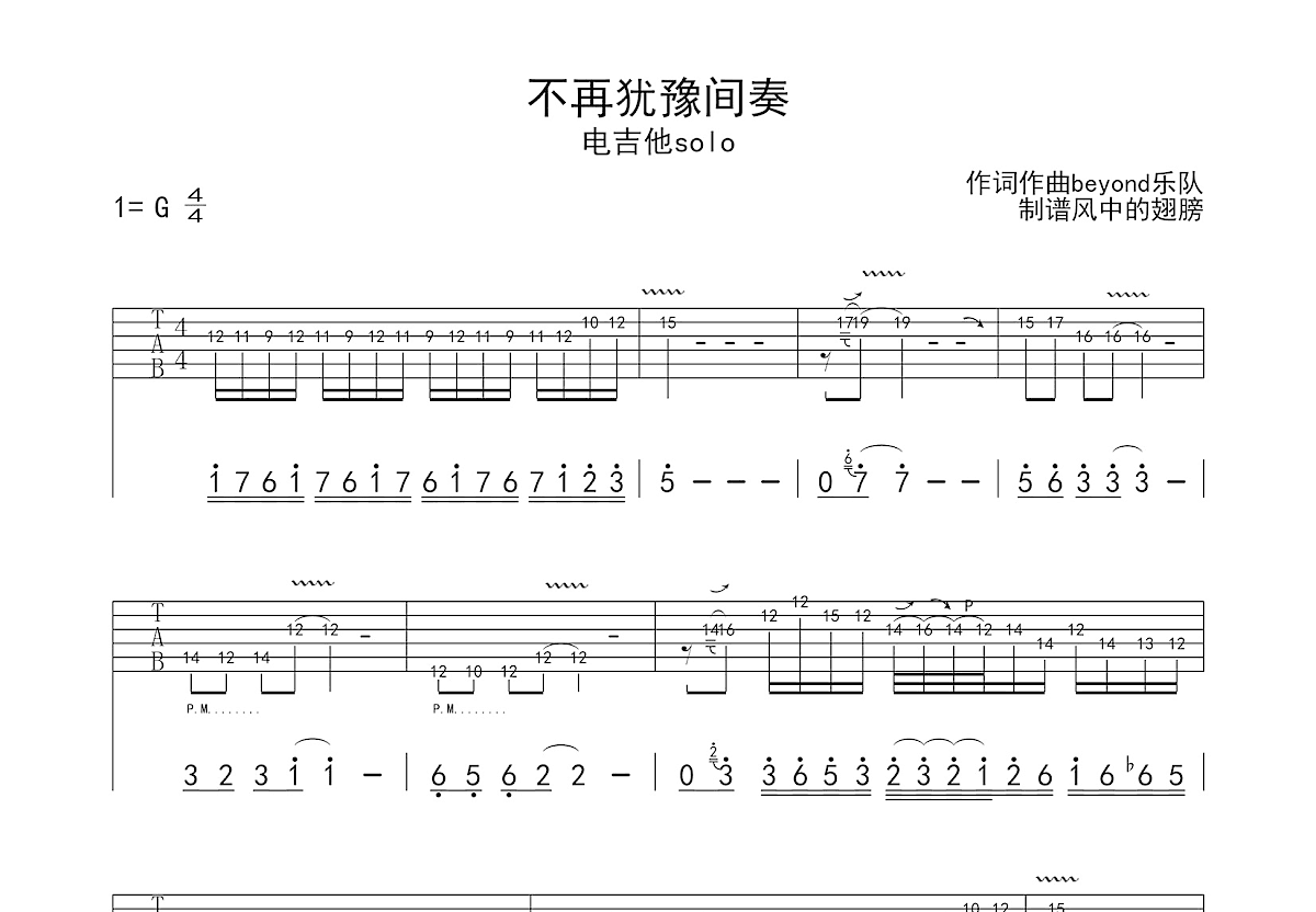 不再犹豫吉他谱_beyond_G调Solo片段