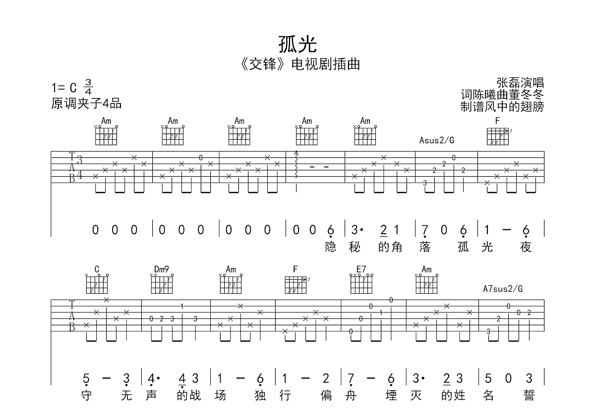 孤光吉他谱预览图