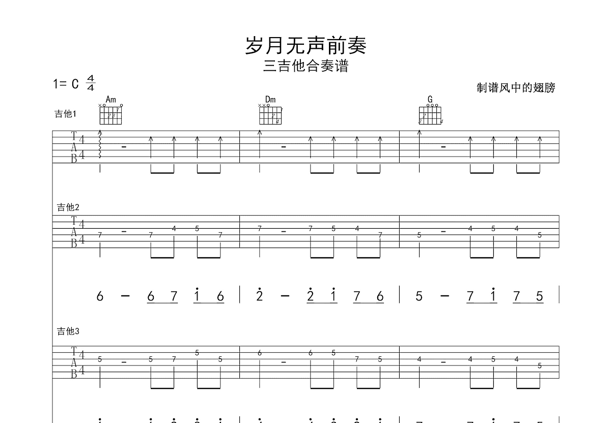 岁月无声吉他谱预览图