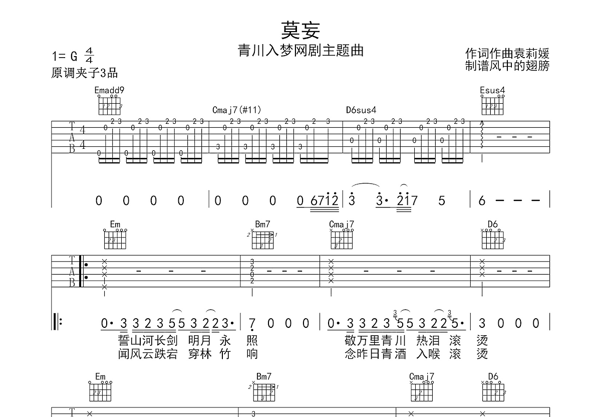 莫妄吉他谱预览图