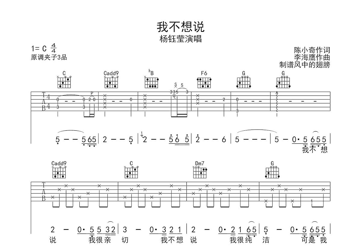 我不想说吉他谱预览图