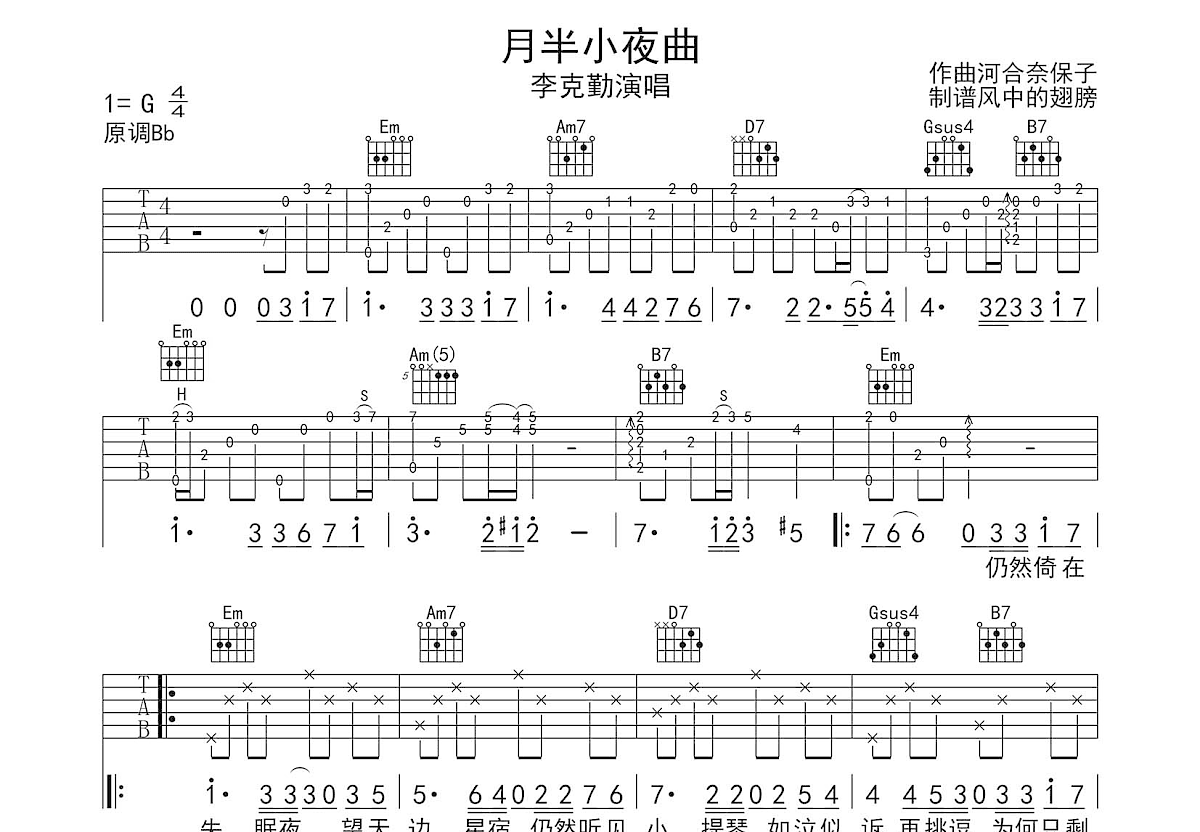 月半小夜曲吉他谱预览图