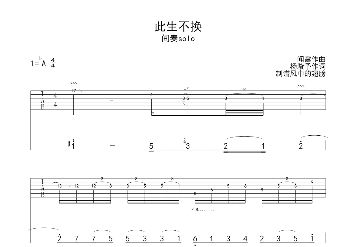 此生不换吉他谱预览图