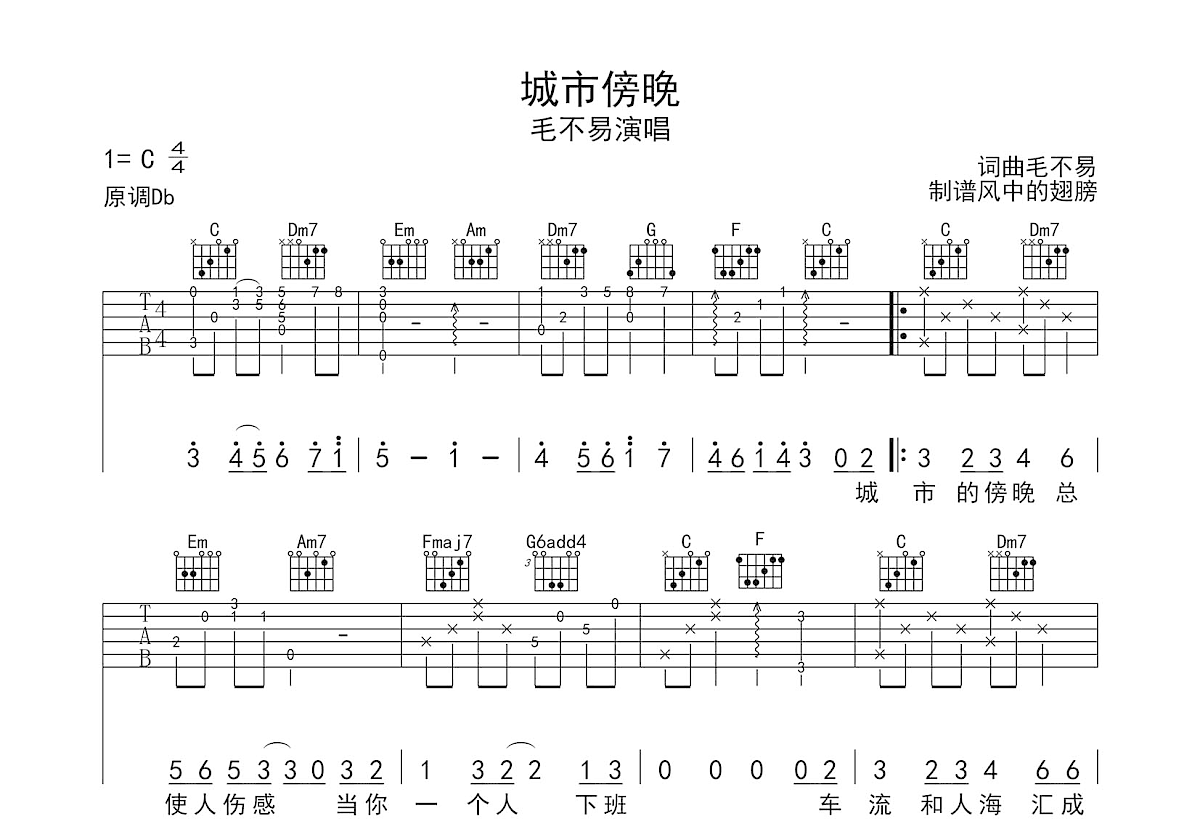 城市傍晚吉他谱预览图