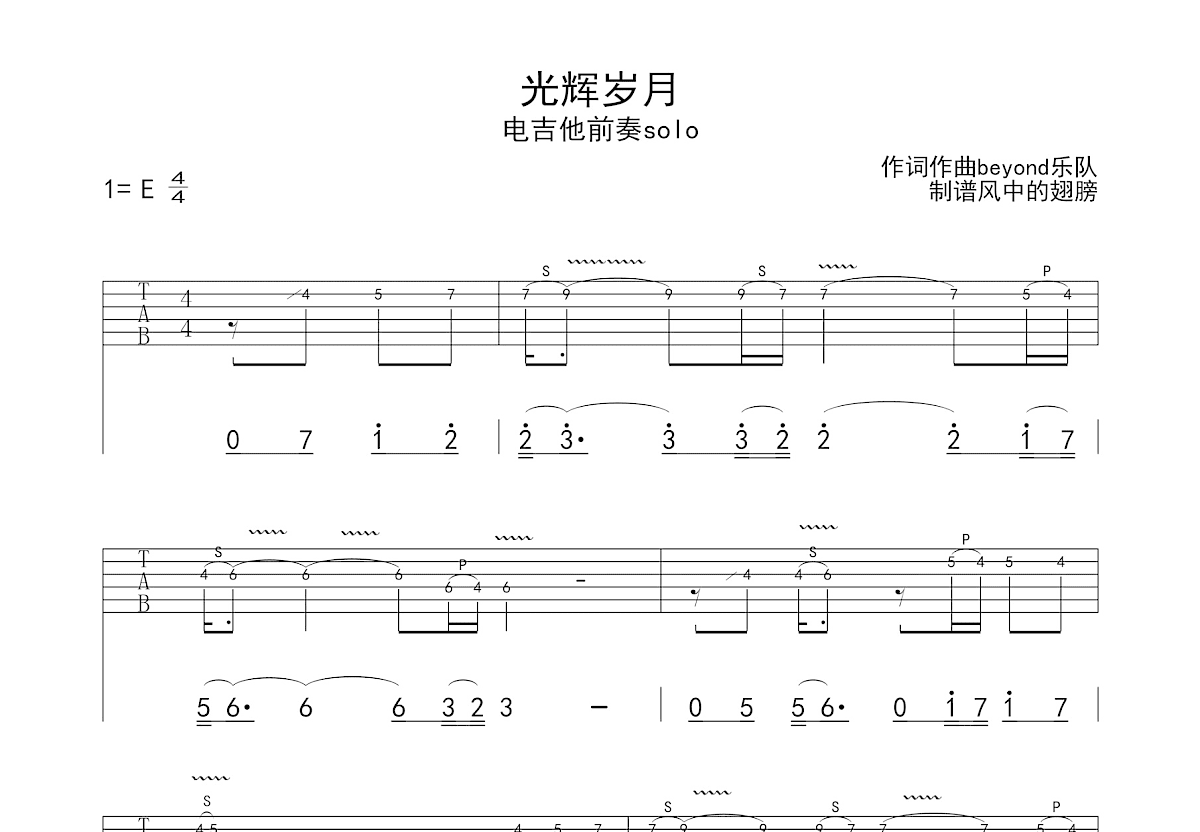 光辉岁月吉他谱预览图