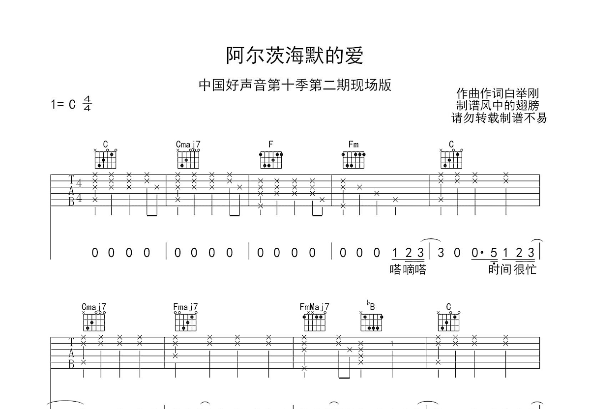 阿尔茨海默的爱吉他谱预览图