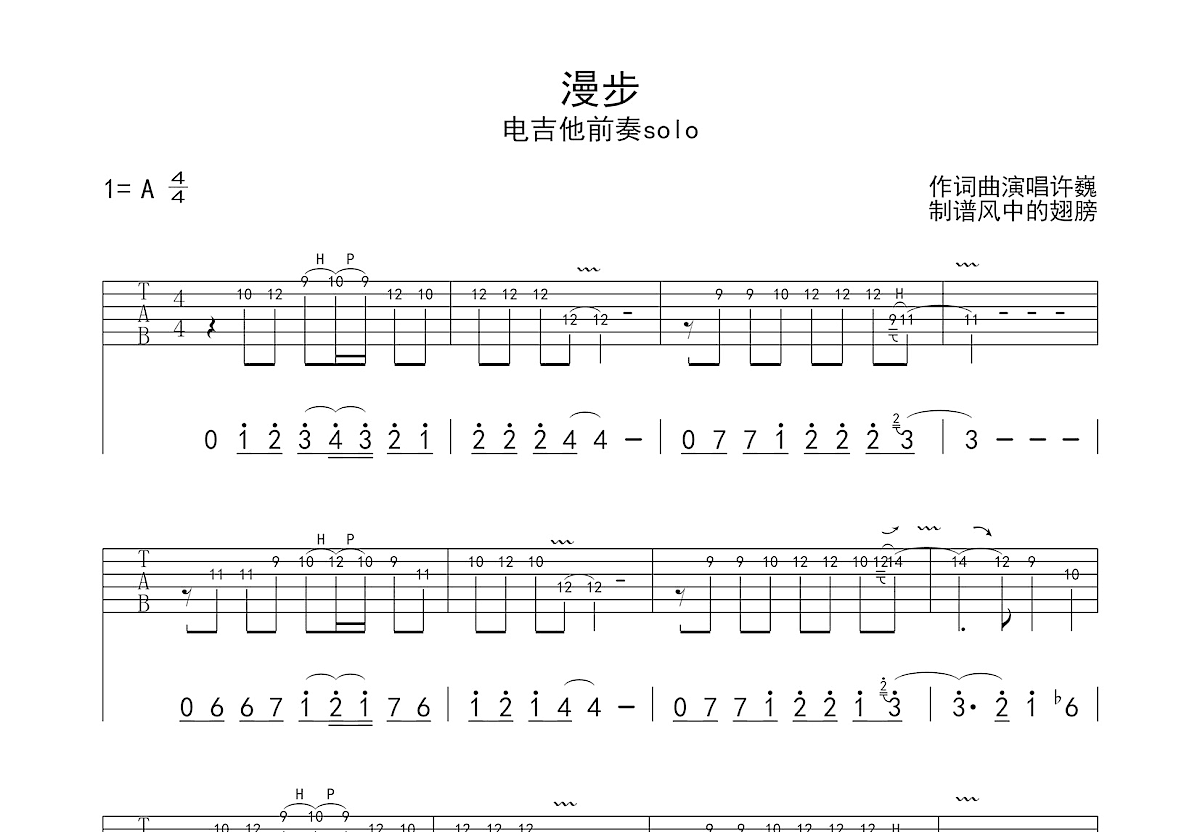 漫步吉他谱预览图