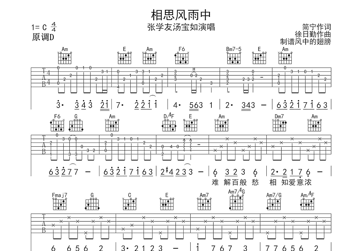 相思风雨中吉他谱预览图