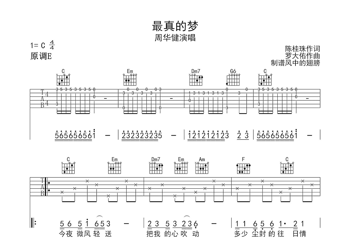 最真的梦吉他谱预览图