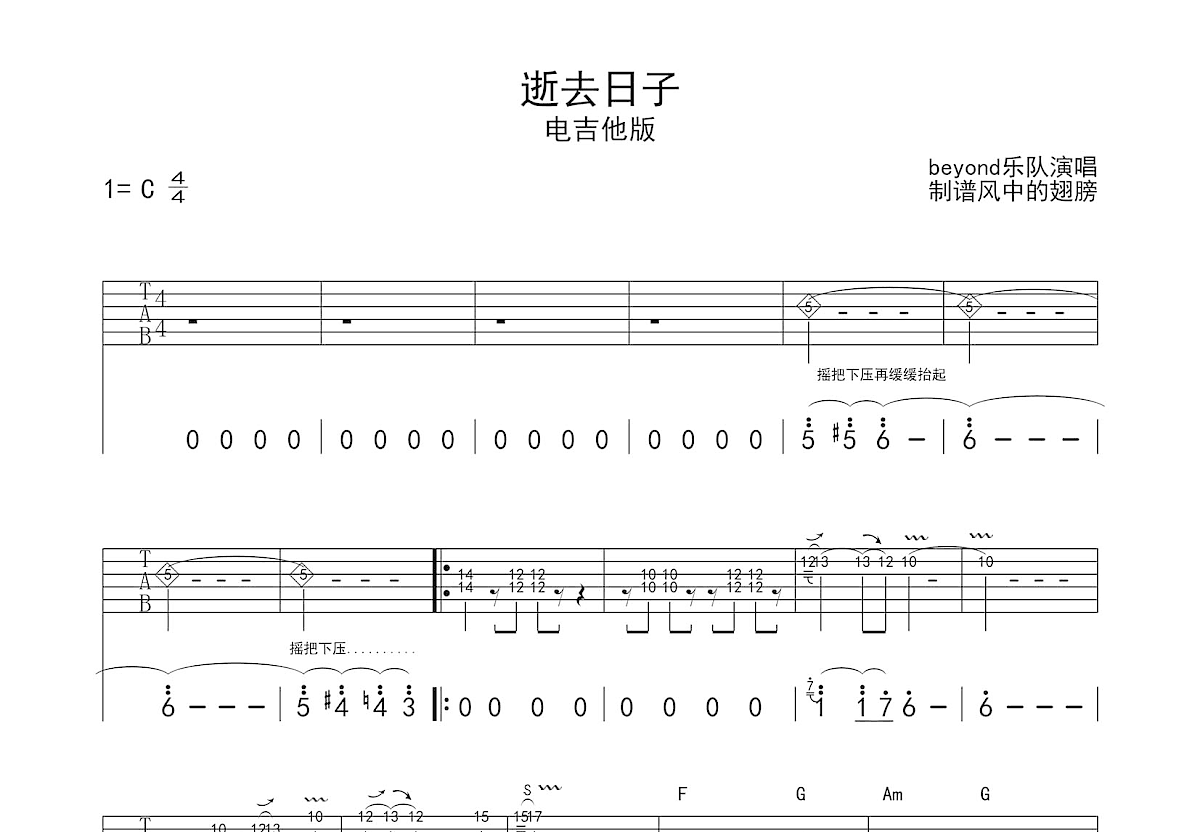 逝去日子吉他谱预览图