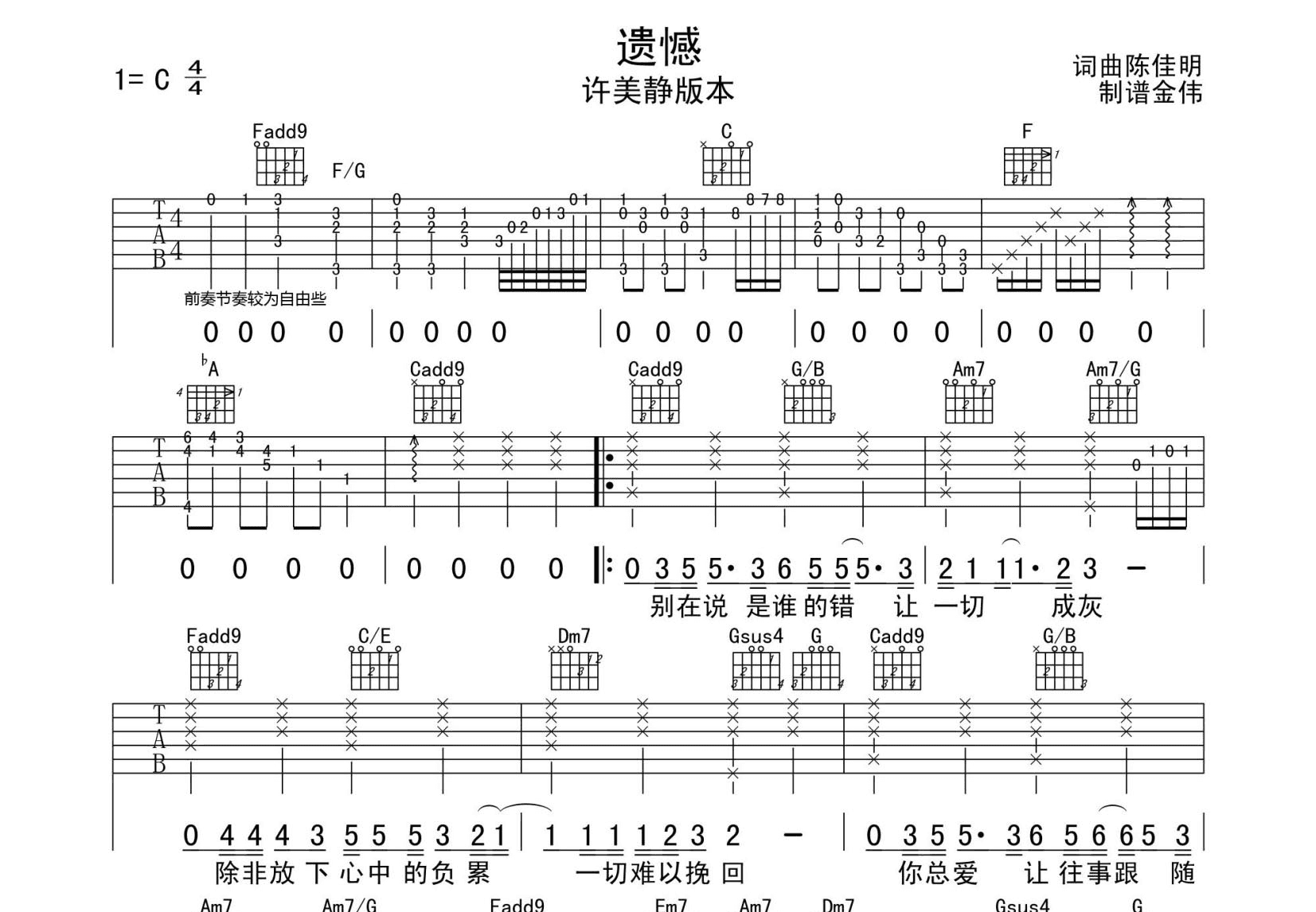 遗憾吉他谱预览图